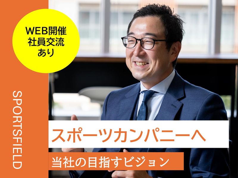 株式会社スポーツフィールド