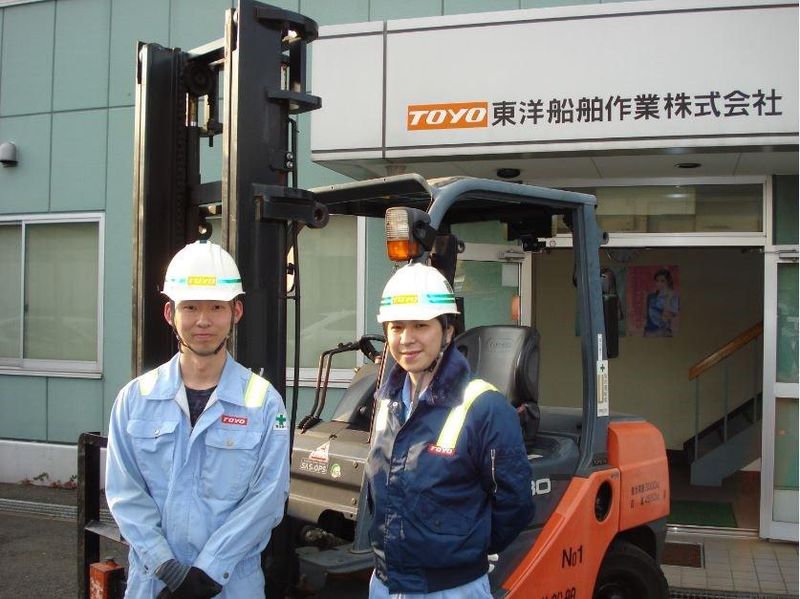 東洋船舶作業株式会社の求人・転職情報