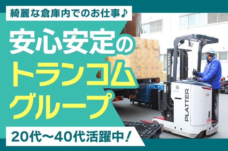 トランコムEX西日本株式会社の求人・転職情報