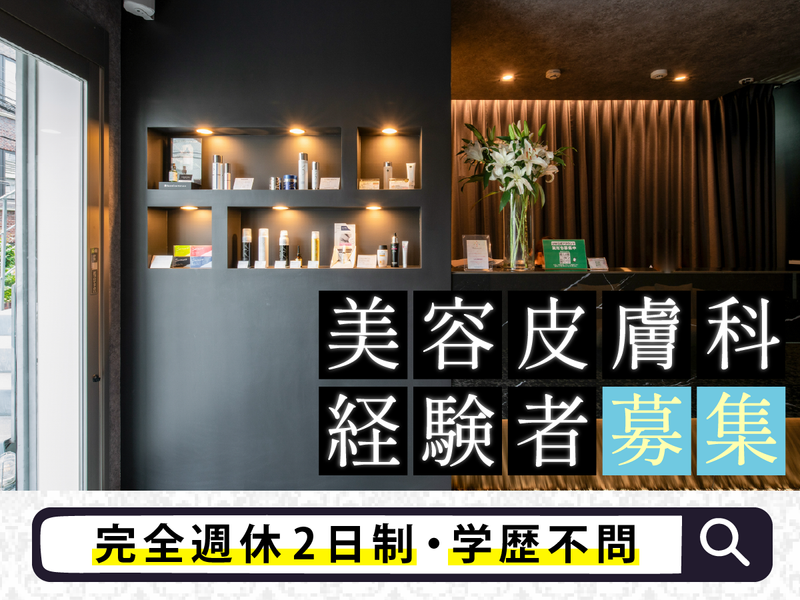医療法人社団彩陽会　の求人・転職情報