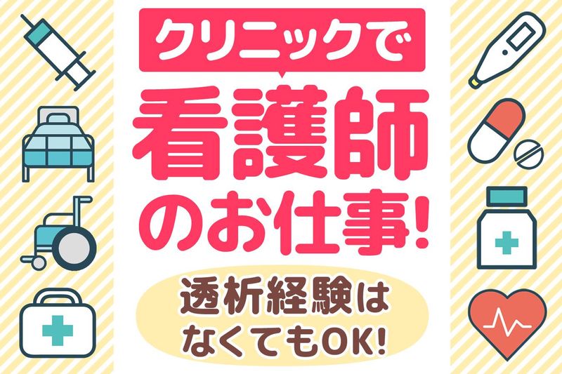 高幡不動じんクリニックのアルバイト・バイト求人情報-01