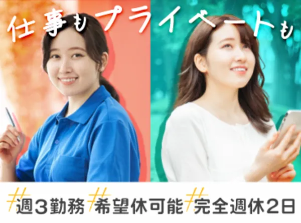 株式会社コトリオのアルバイト・バイト求人情報-32