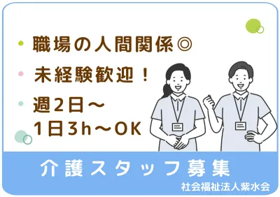社会福祉法人　紫水会　オーネスト紫花のアルバイト・バイト求人情報-01