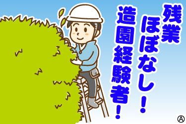 沖ガーデン株式会社の求人・転職情報