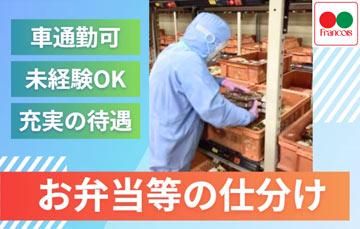 株式会社フランソア(ロジスティック部熊本センター)