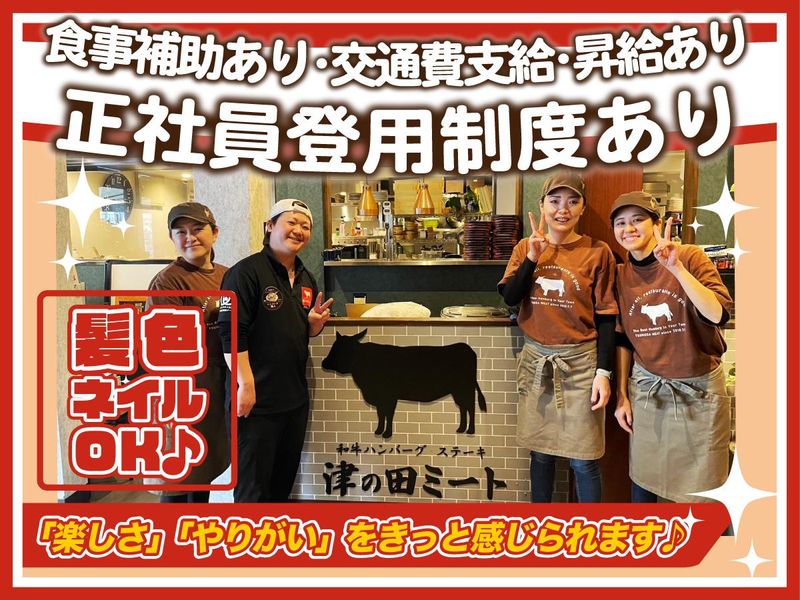 津の田ミート　西神中央店のアルバイト・バイト求人情報-03