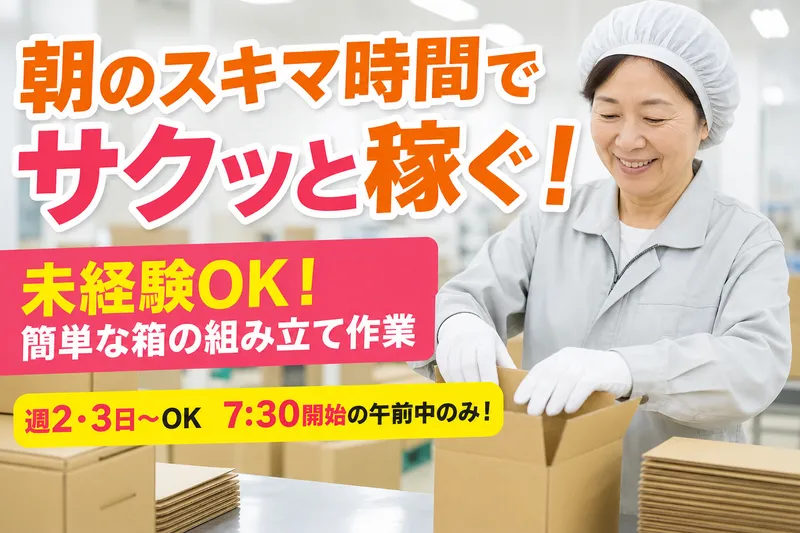 株式会社SHINTRY　九州工場(㈱トーコン内)のアルバイト・バイト求人情報