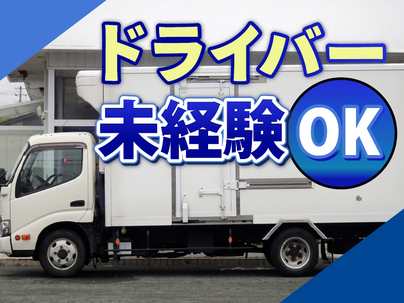 東武デリバリー株式会社のアルバイト・バイト求人情報-05