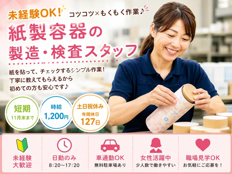 株式会社セスナーのアルバイト・バイト求人情報-14