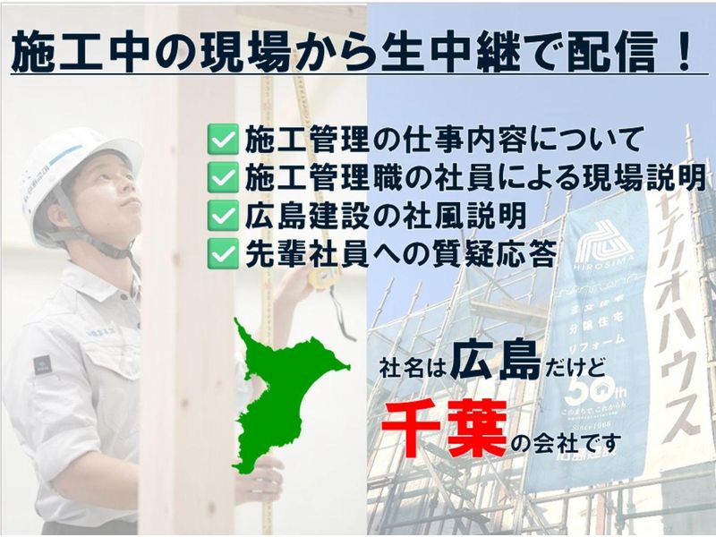 広島建設株式会社