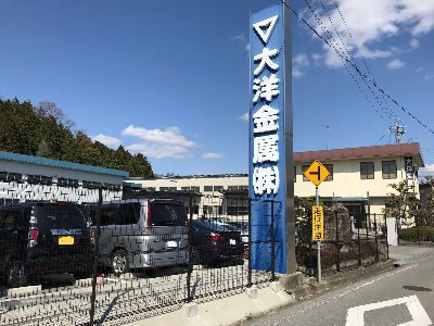 大洋金属株式会社-0003の求人・転職情報
