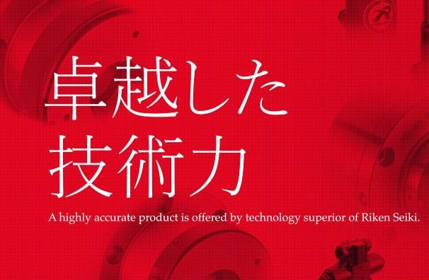 理研精機株式会社