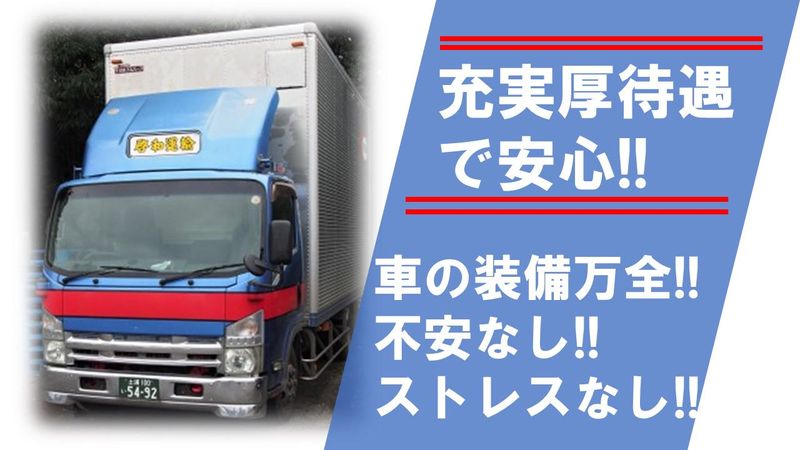 株式会社東京啓和運輸 つくば営業所のアルバイト・バイト求人情報-03