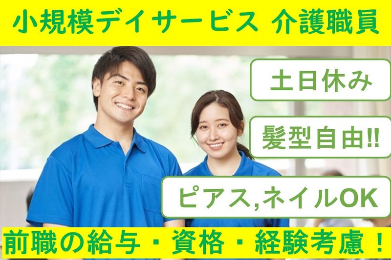 リハビリデイサービスファイト合同会社の求人・転職情報