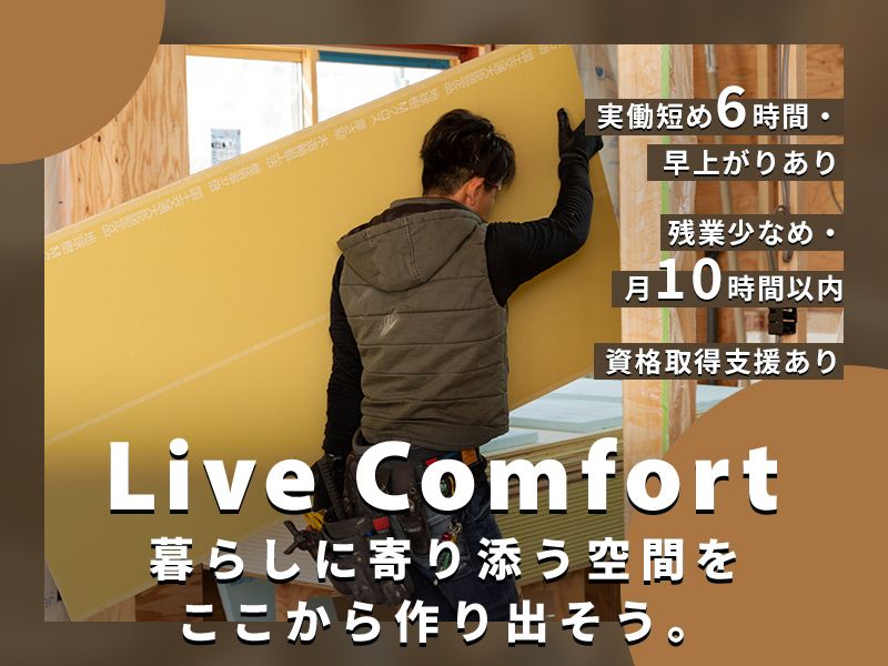 株式会社誠匠工務店の求人・転職情報