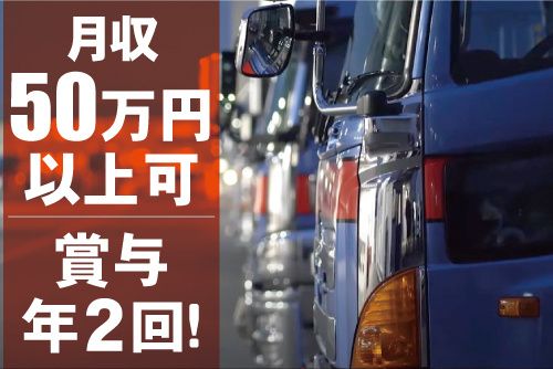 啓和運輸グループの求人・転職情報