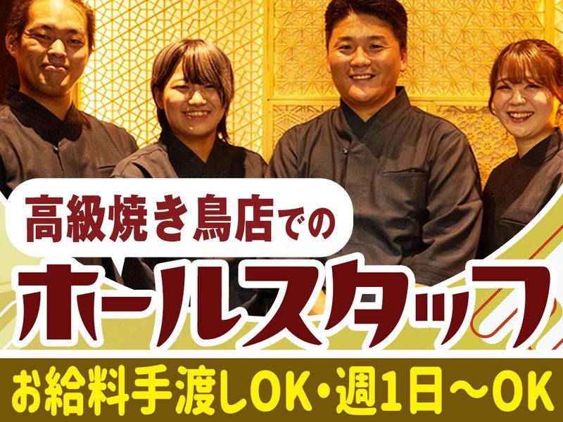 炭火焼鳥 いざ和 人形町店のアルバイト・バイト求人情報-22