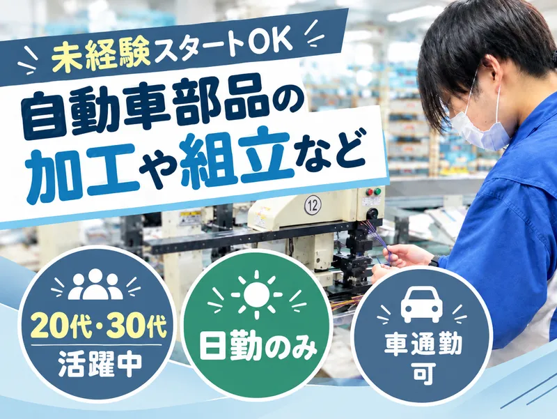 有限会社幸手部品工業の求人・転職情報