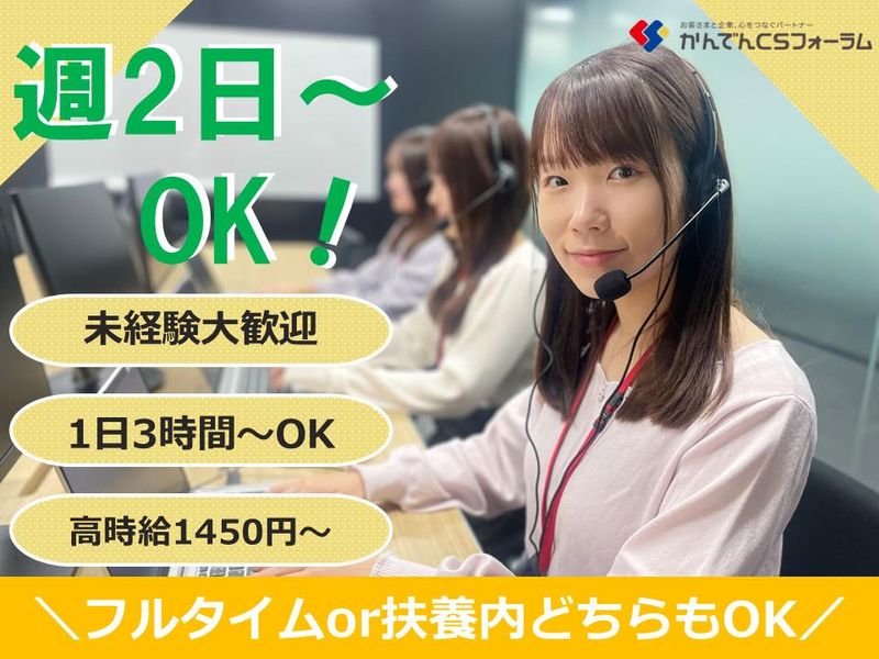 株式会社かんでんＣＳフォーラムの求人・転職情報