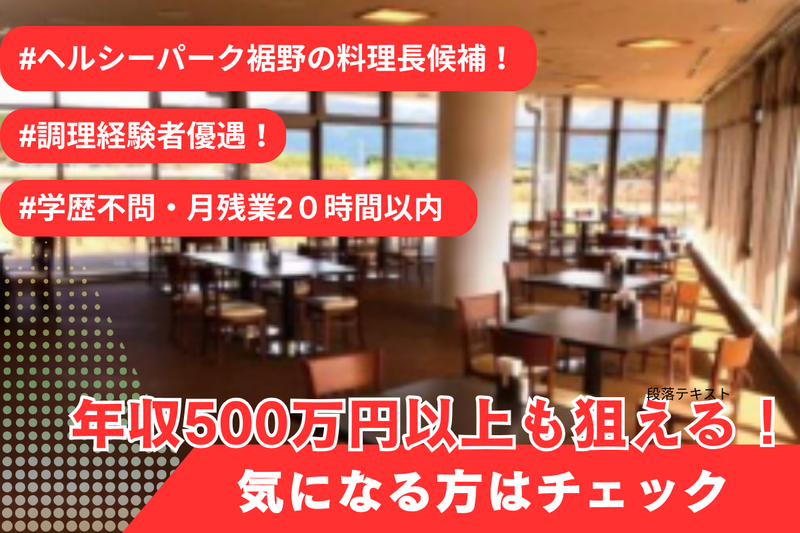 ゆうだい温泉株式会社の求人・転職情報