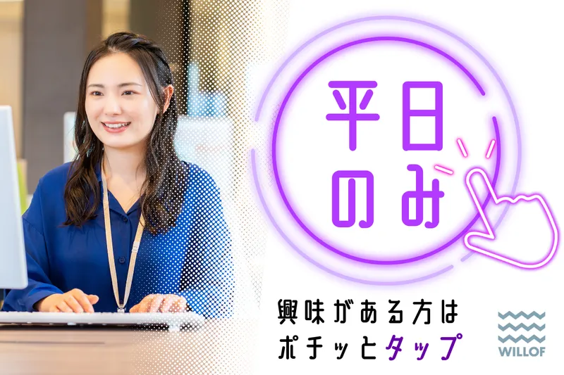 株式会社ウィルオブ・ワークの求人・転職情報