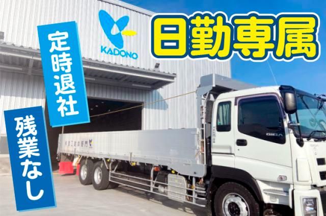 門野鉄建工業㈱-0002の求人・転職情報