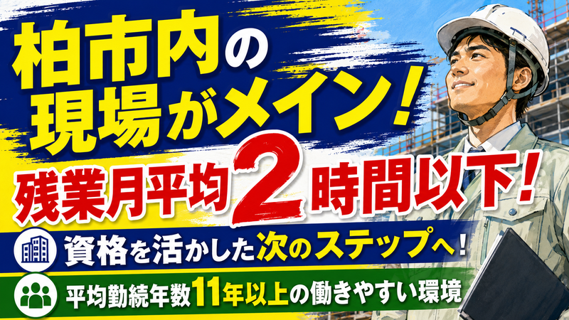 福田建設株式会社の求人・転職情報