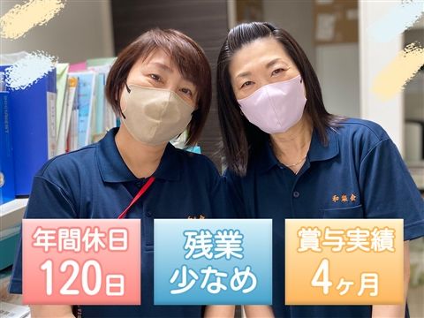 社会福祉法人和楽会の求人・転職情報