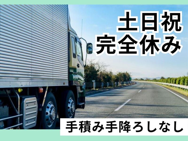 合同会社関東総合陸運　野田営業所のアルバイト・バイト求人情報-01