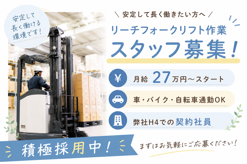 株式会社Ｈ４-0009の求人・転職情報