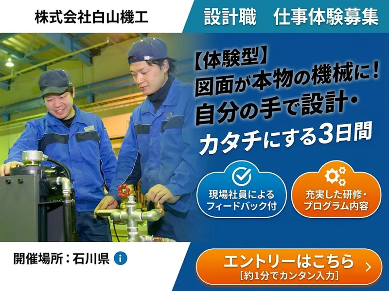 株式会社白山機工