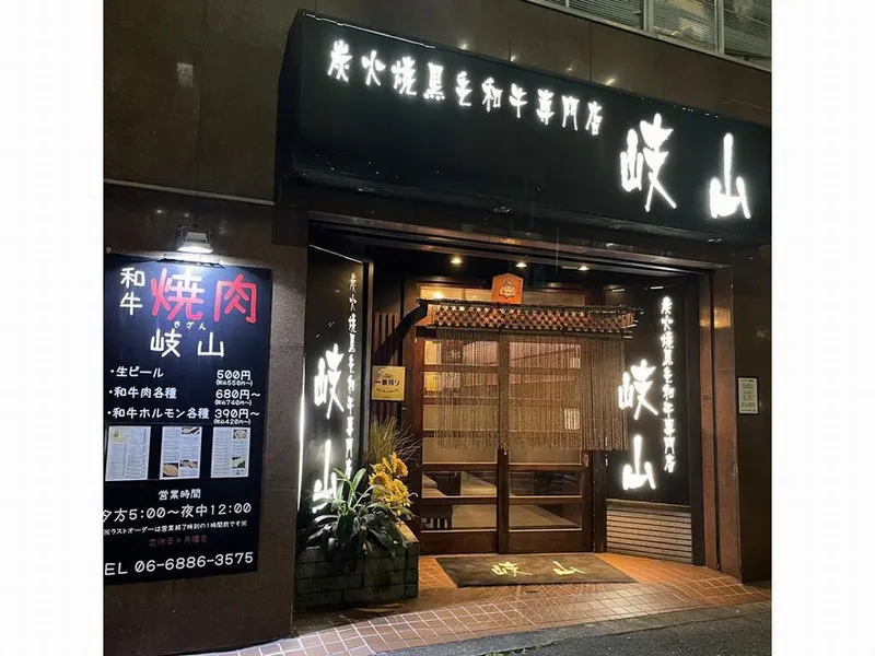 炭火焼黒毛和牛専門店　岐山のアルバイト・バイト求人情報
