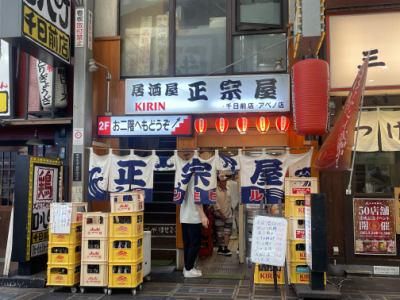 有限会社正宗屋の求人・転職情報