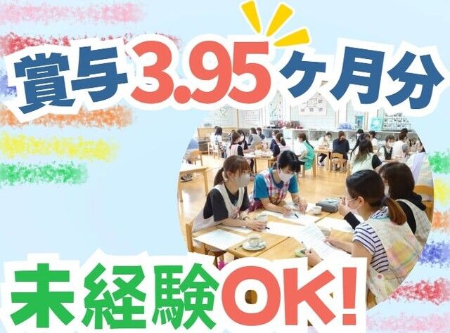 社会福祉法人　大東会　神山認定こども園の求人・転職情報