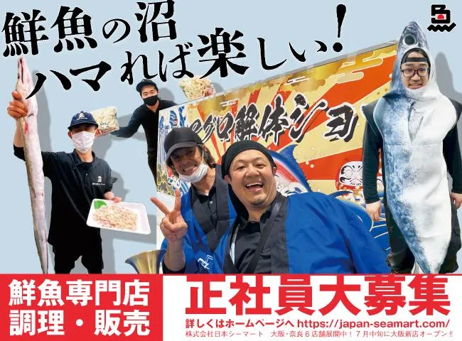 株式会社日本シーマートの求人・転職情報