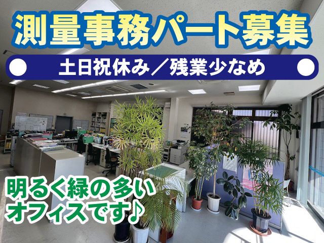 司法書士法人佐山事務所のアルバイト・バイト求人情報-01