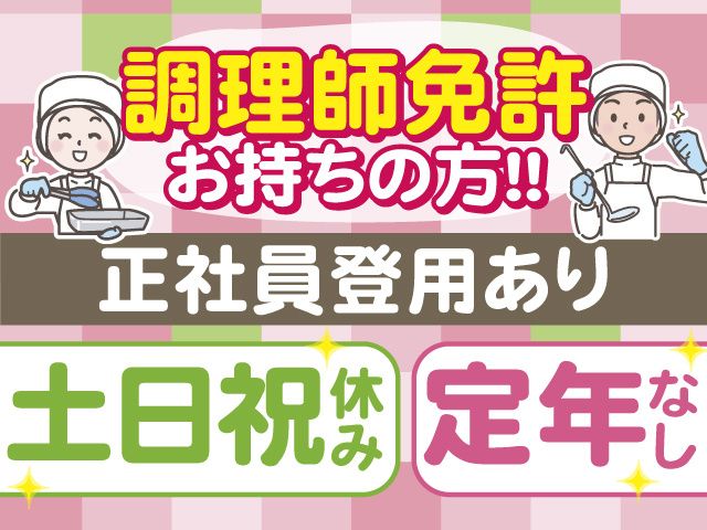 学校法人 星学園のアルバイト・バイト求人情報-01