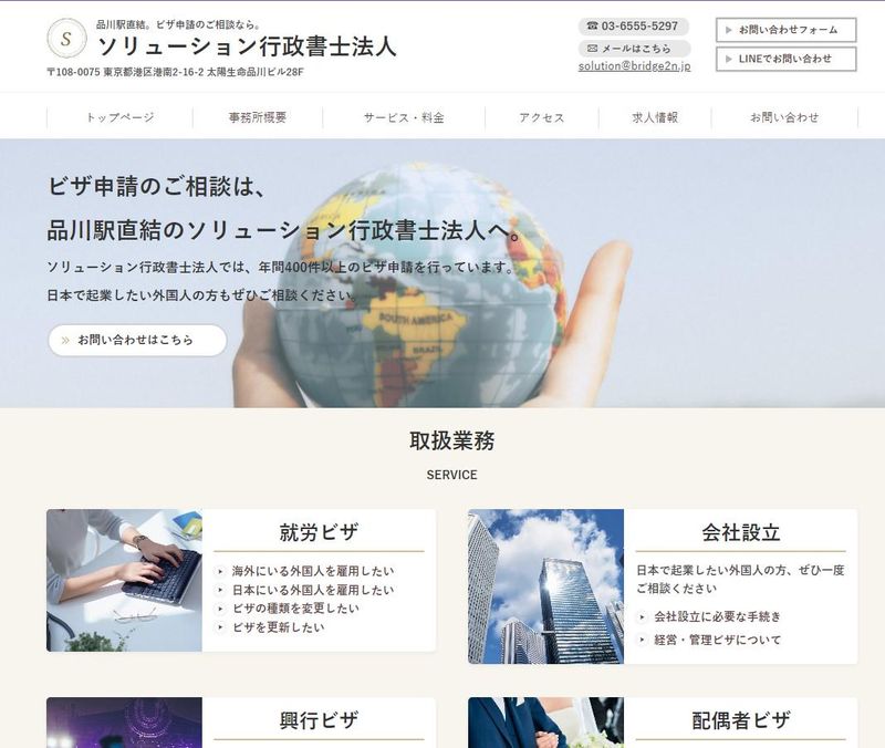 ソリューション行政書士法人の求人・転職情報