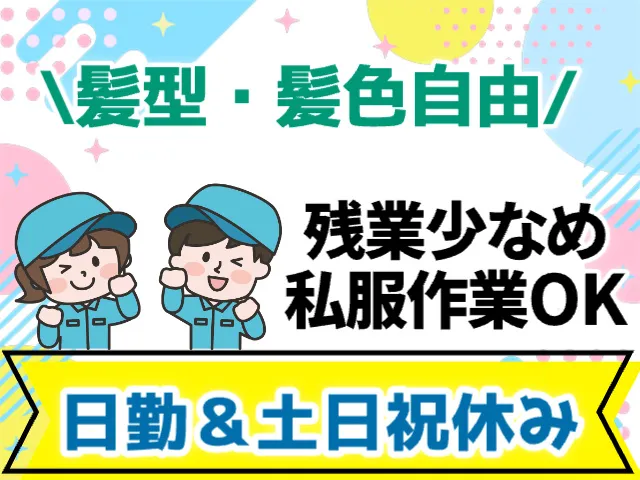 株式会社ヒューマンアイ 仙台営業所のアルバイト・バイト求人情報
