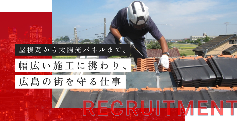 株式会社角田瓦の求人・転職情報