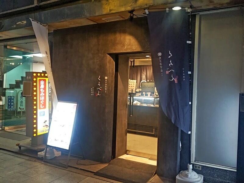くろべん紙屋町店のアルバイト・バイト求人情報-02