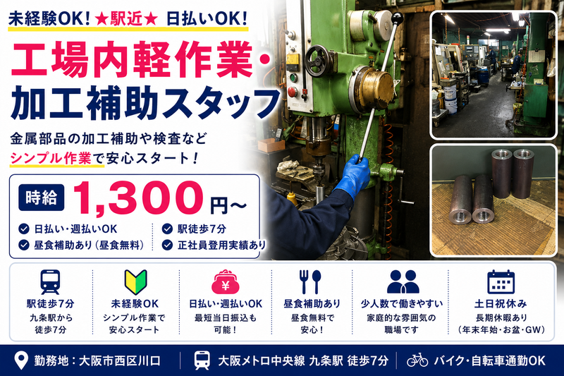 株式会社オバタテクニカルスタッフ 大阪市西区川口/Seiei