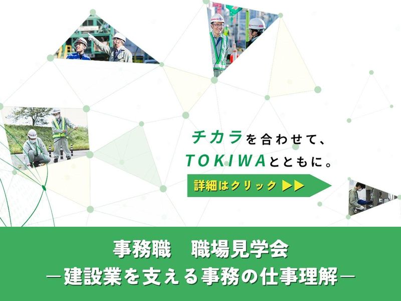 常盤工業株式会社