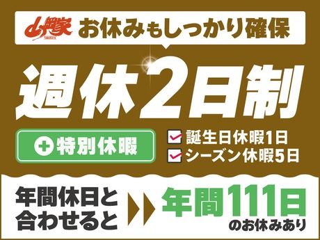 ラーメン山岡家　山形西田店のアルバイト・バイト求人情報-02