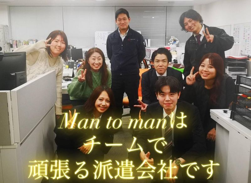 Ｍａｎ　ｔｏ　Ｍａｎ株式会社-0009の求人・転職情報