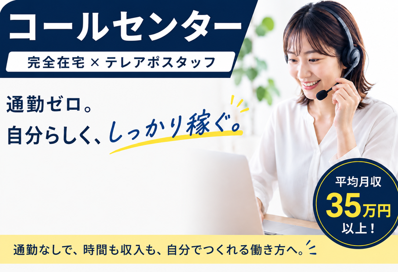 株式会社日本テレアポセンター-0004の求人・転職情報