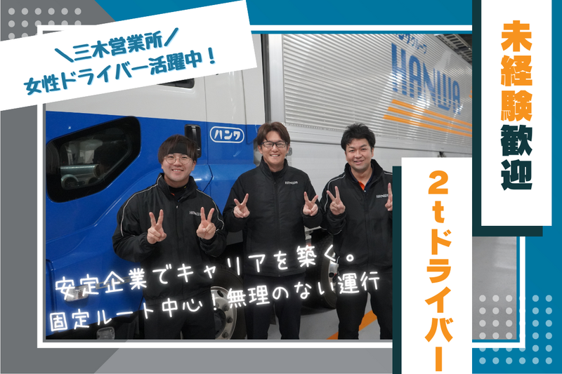 株式会社ハンワの求人・転職情報
