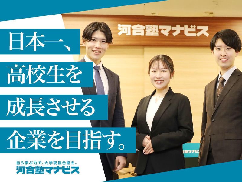 株式会社 河合塾マナビス
