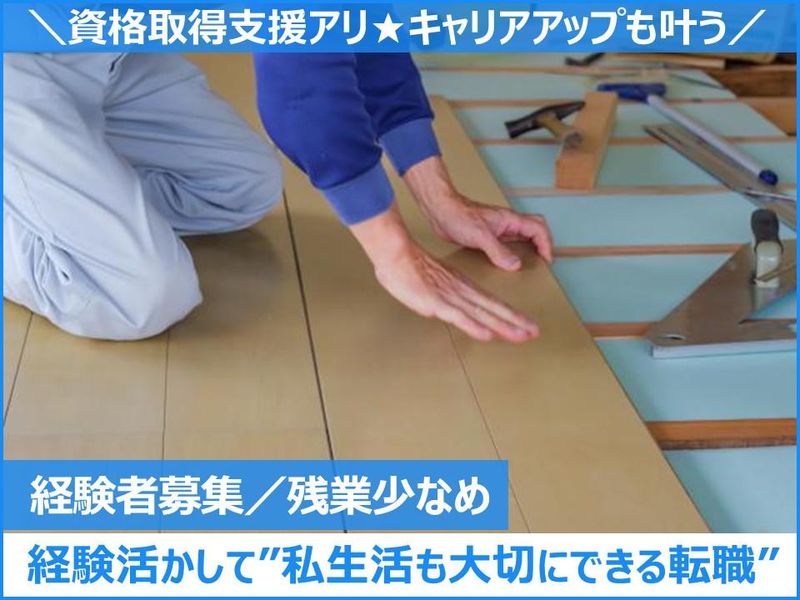 株式会社熊谷建設の求人・転職情報