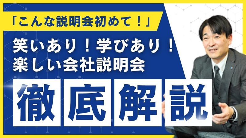 7月23日・教育業界のリアルを公開する会社説明会